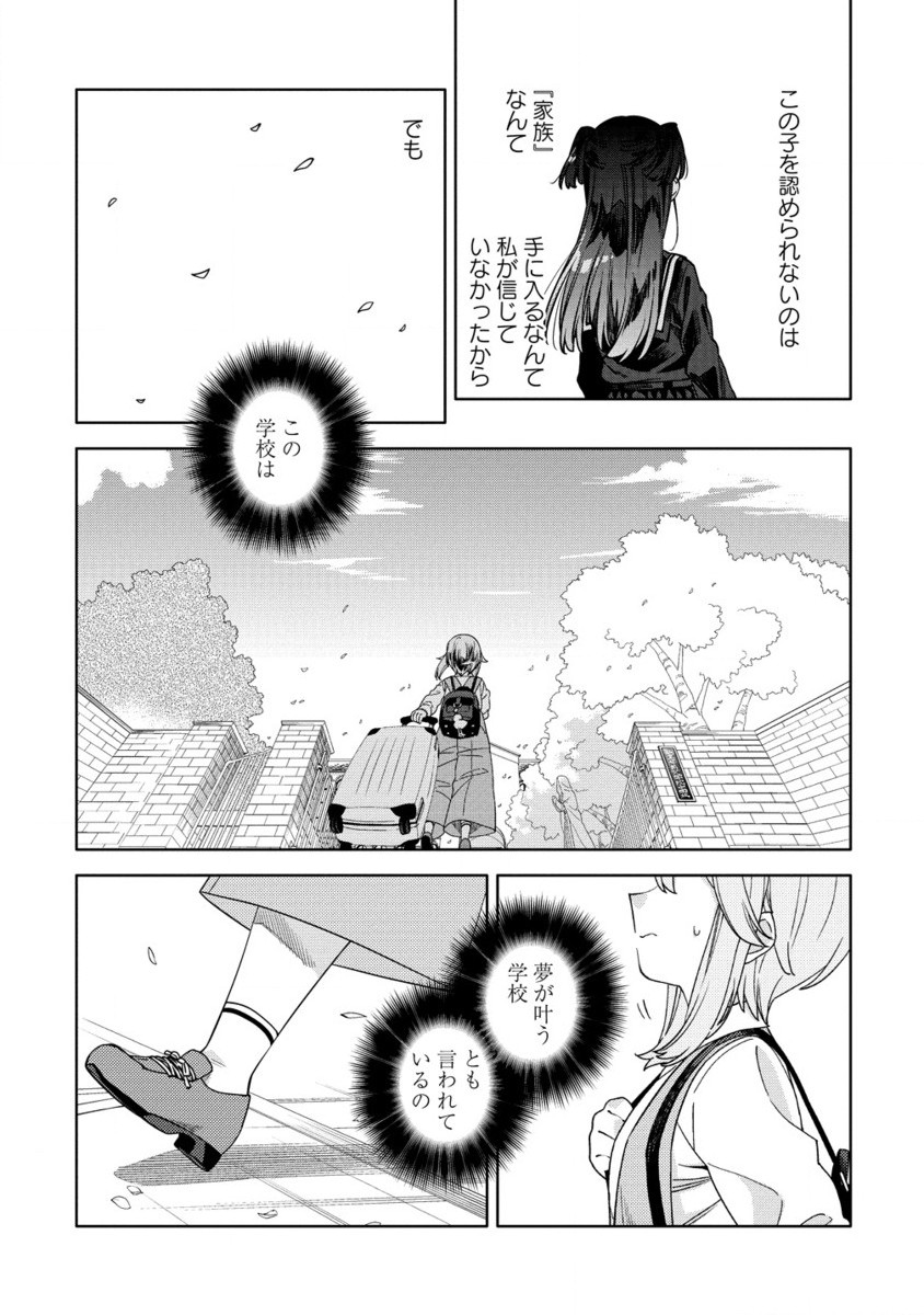 Mashou no Otome no Yakumawari - Chapter 8.2 - Page 14